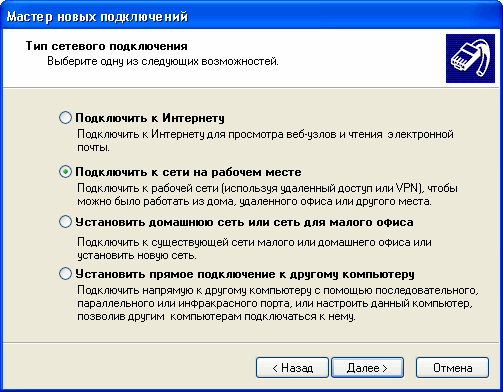 xp_vpn2_type_network_connection